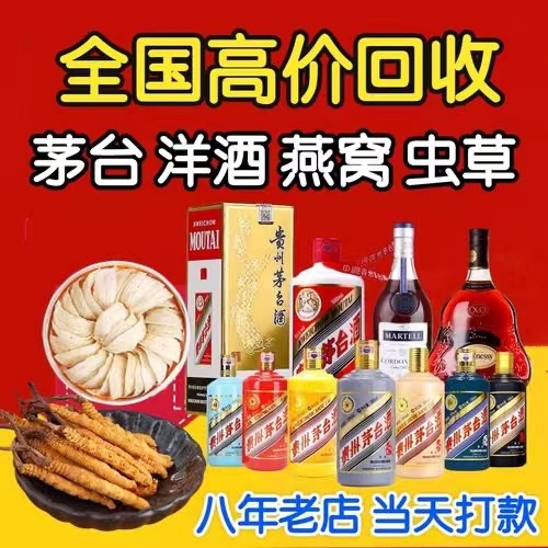 长白聊城临清酒水回收价格哪里回收(附近上门回收茅台酒）