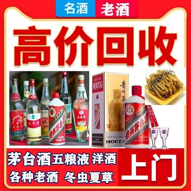 长白八十年茅台酒回收上门哪里回收(附近上门回收茅台酒）